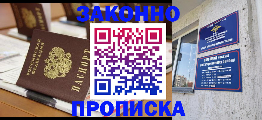 временная регистрация надежно в Абазе