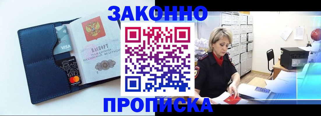 временная регистрация в квартире в Абазе