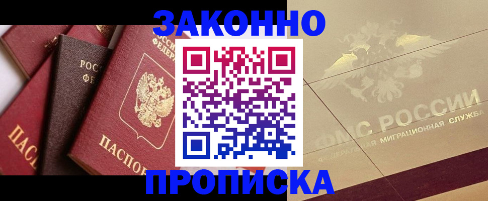 прописка в квартире в Абазе