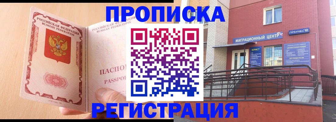 временная регистрация гарантия в Абазе